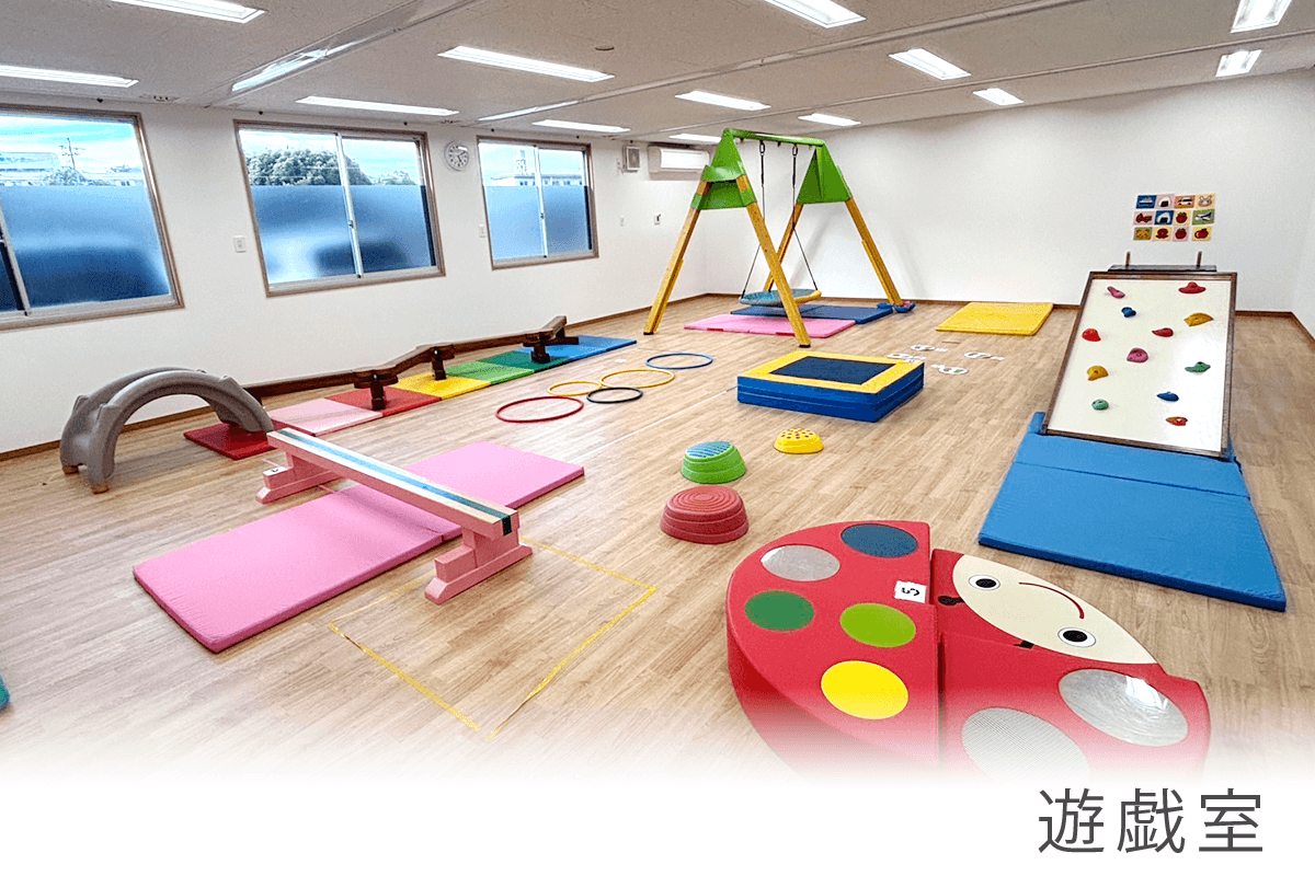 児童発達支援センターひめやまの遊戯室