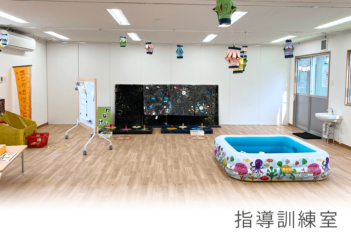 児童発達支援センターひめやまの指導訓練室