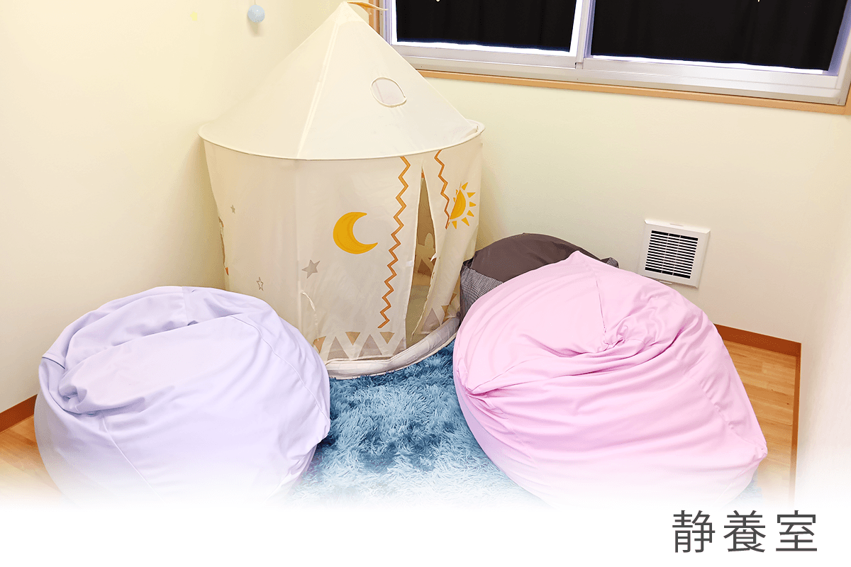 児童発達支援センターひめやまの静養室